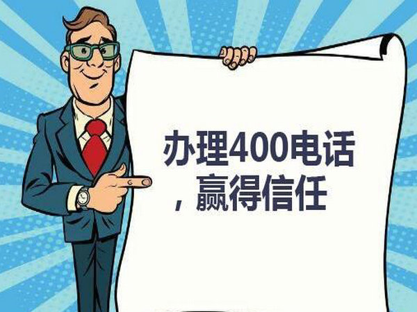 湖南400電話