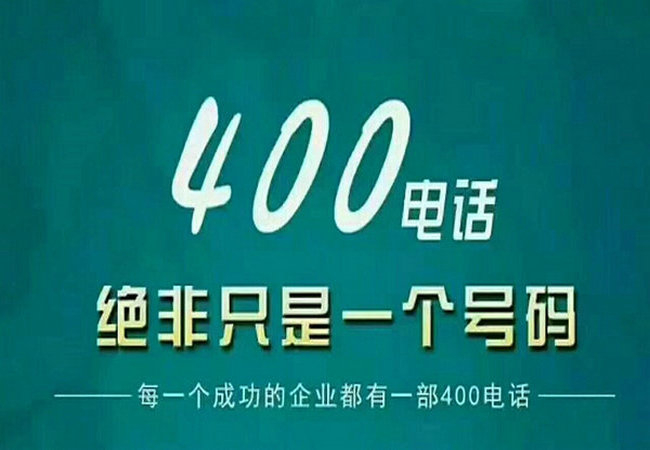 兗州400電話(huà)