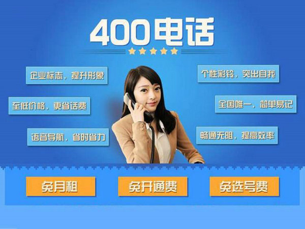 臨汾400電話申請