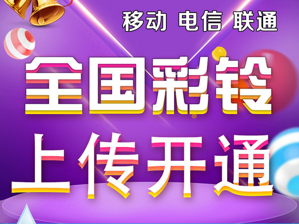 怎么辦理企業(yè)彩鈴業(yè)務(wù)需要多少錢