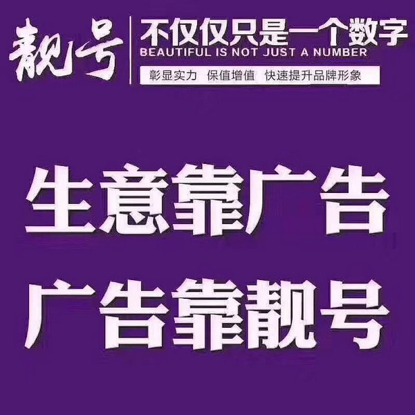 東明手機(jī)靚號出售營業(yè)廳實(shí)名過戶