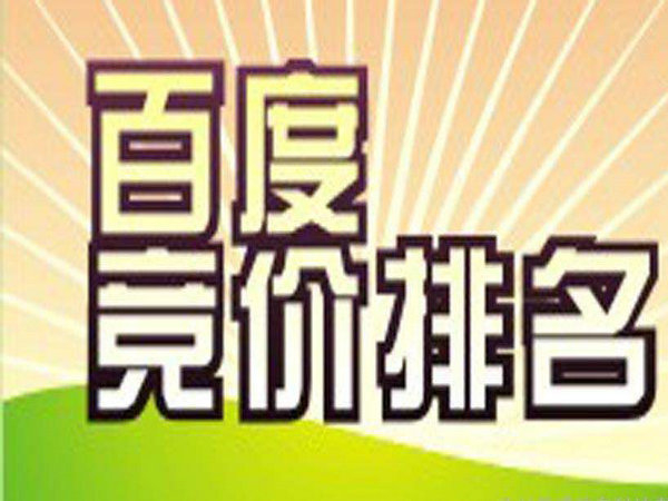 鄄城百度競價(jià)|鄄城百度推廣開戶|鄄城百度公司電話