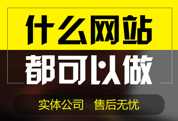 巨野公司網(wǎng)站制作設(shè)計如何收費