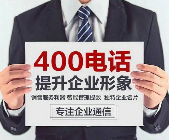 福建400電話