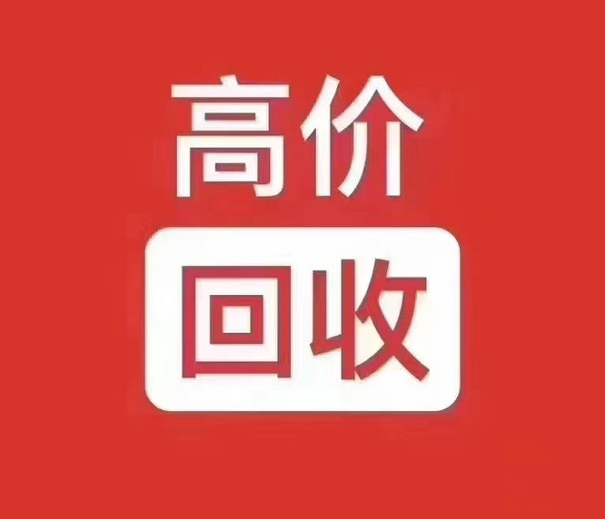 常德靚號(hào)回收