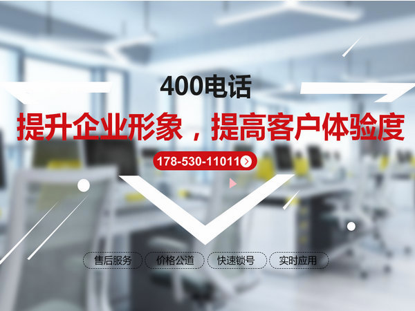 豐縣400電話(huà)辦理